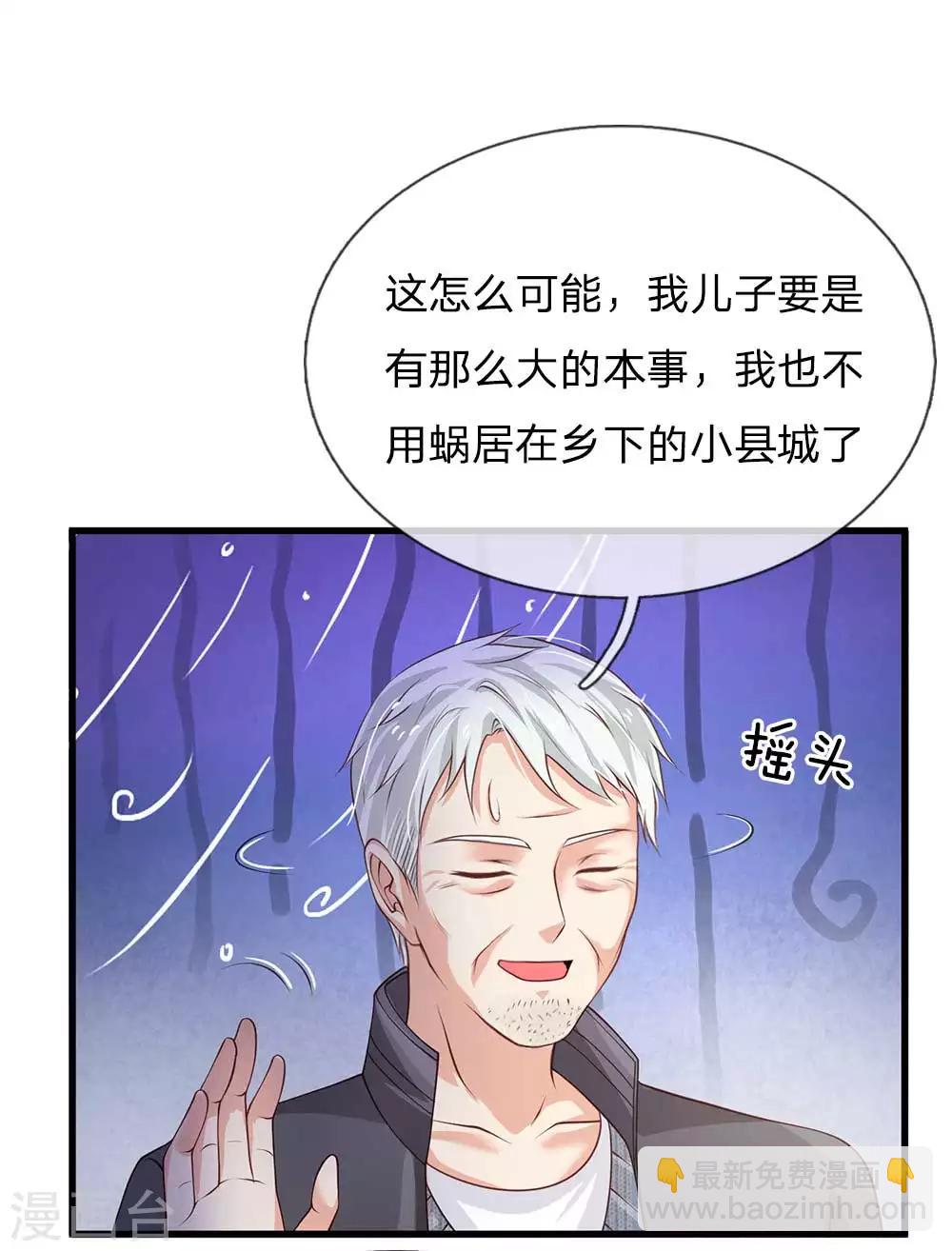 🍘我是大仙尊 第121话 狐狸漏尾，敲诈勒索 第4页