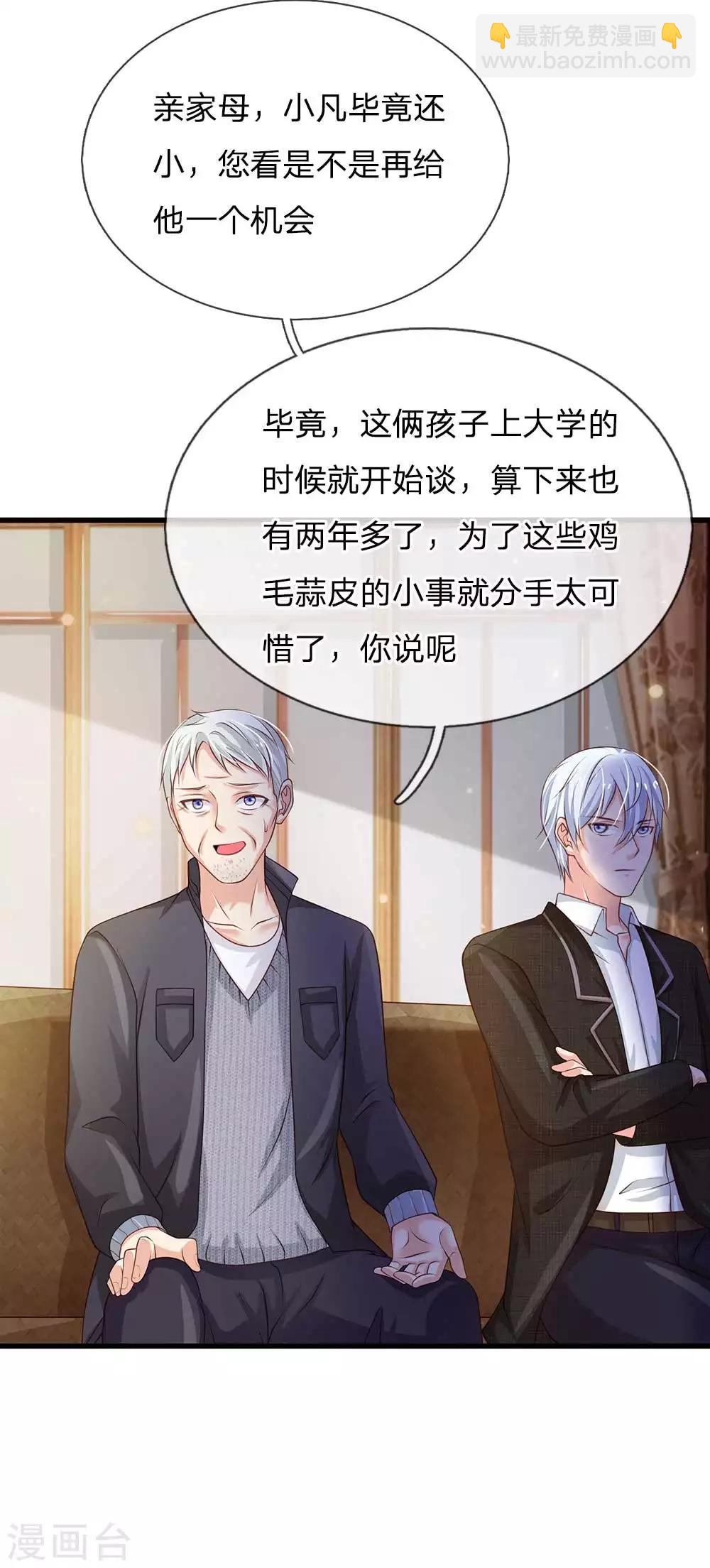 🍘我是大仙尊 第121话 狐狸漏尾，敲诈勒索 第5页