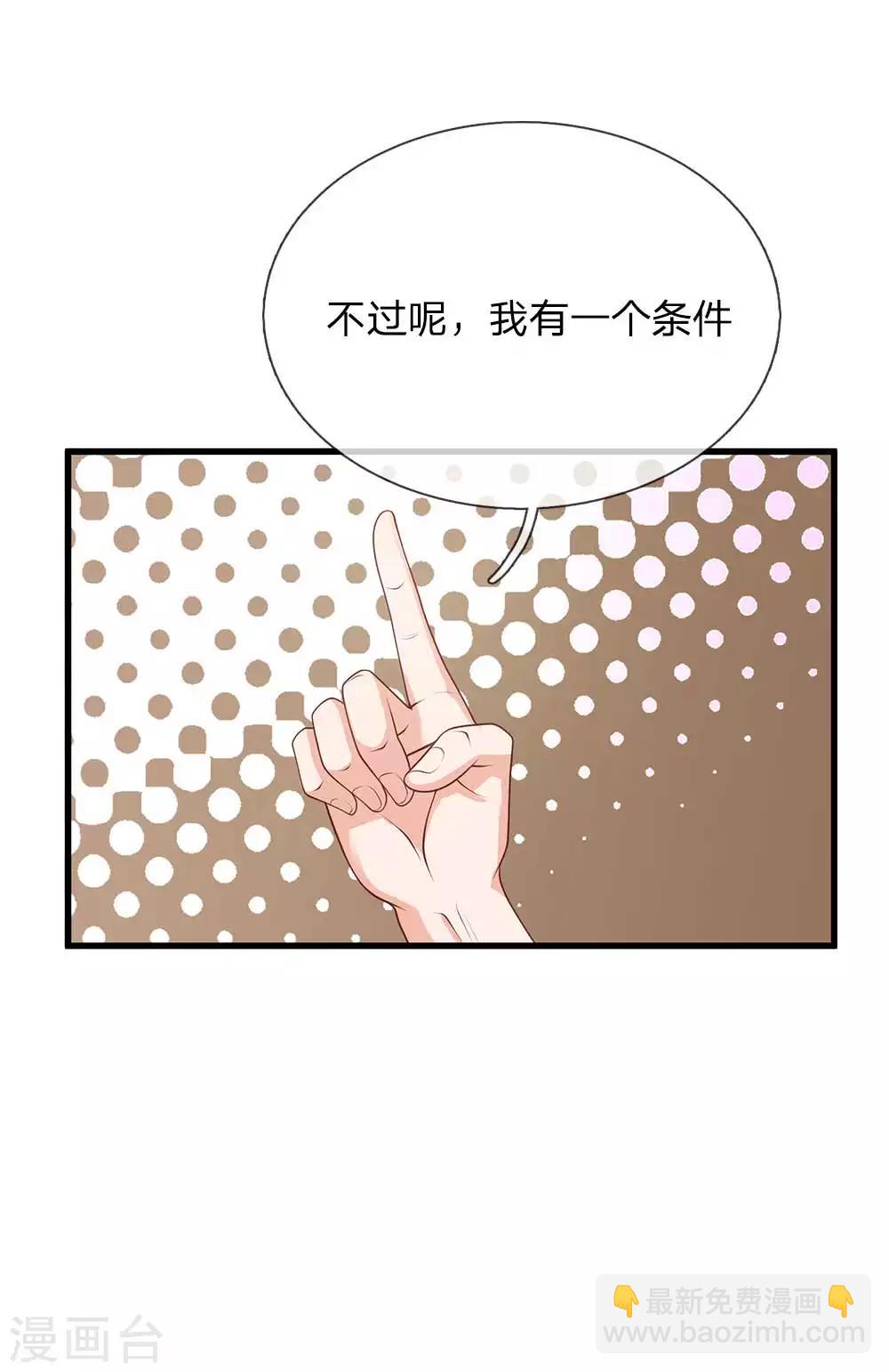 🍘我是大仙尊 第121话 狐狸漏尾，敲诈勒索 第7页