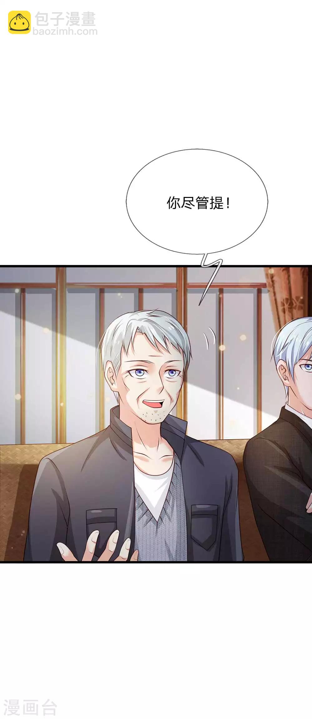 🍘我是大仙尊 第121话 狐狸漏尾，敲诈勒索 第8页