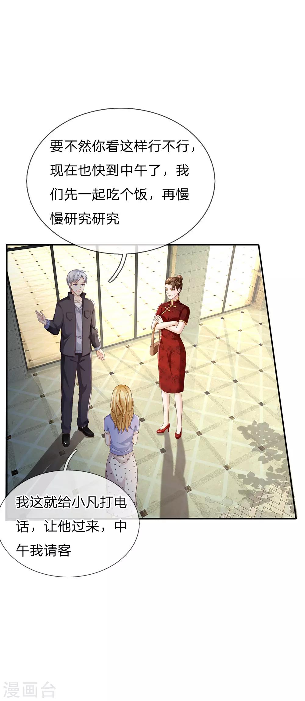 🍘我是大仙尊 第123话 哪来李总，丢人现眼 第1页