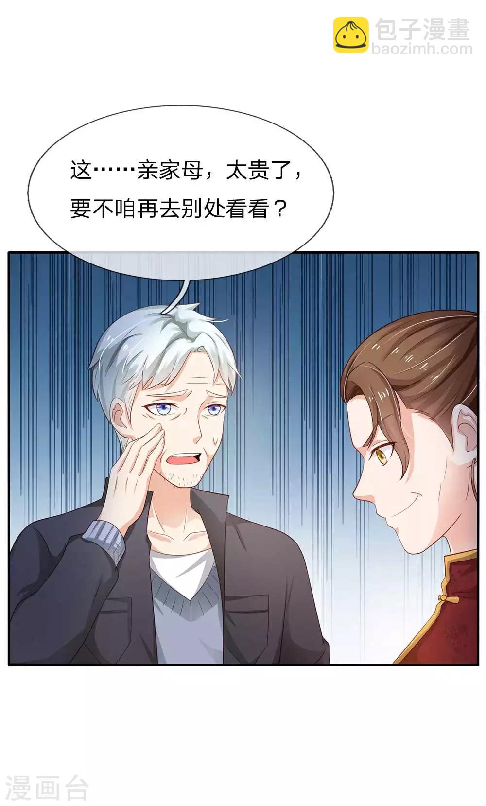 🍘我是大仙尊 第123话 哪来李总，丢人现眼 第11页