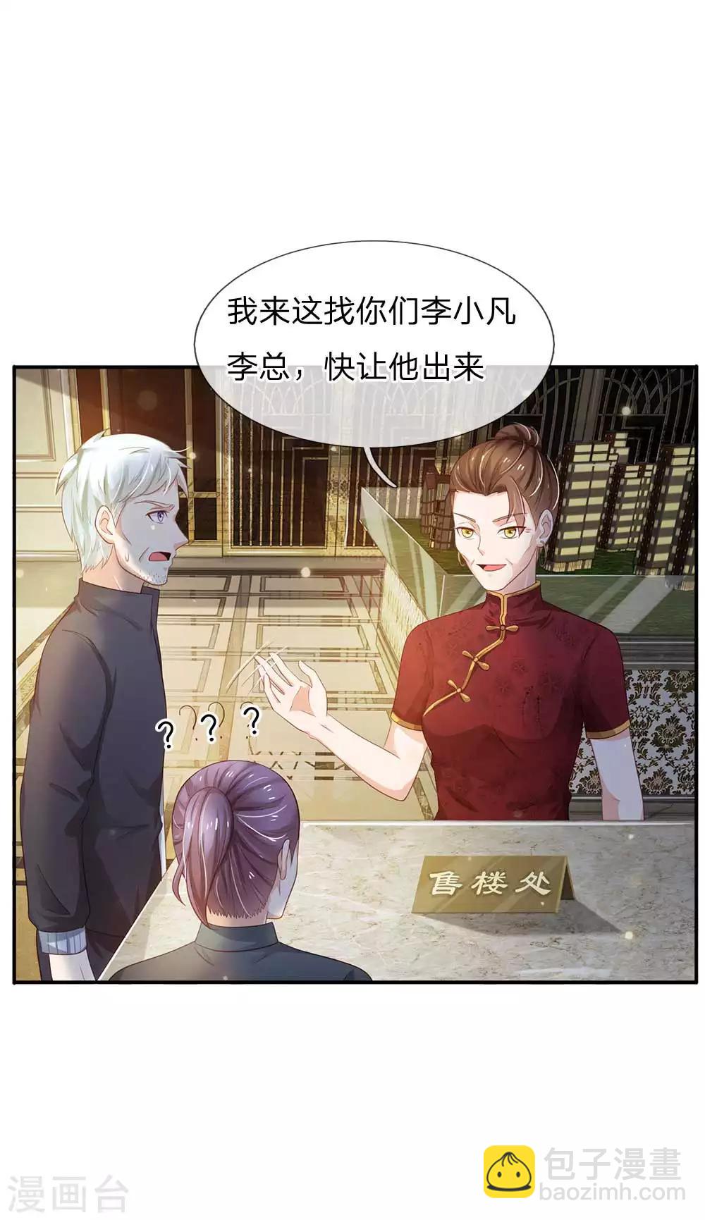 🍘我是大仙尊 第123话 哪来李总，丢人现眼 第12页