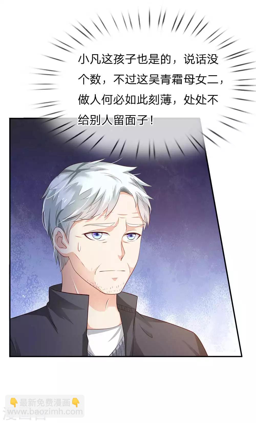 🍘我是大仙尊 第123话 哪来李总，丢人现眼 第15页