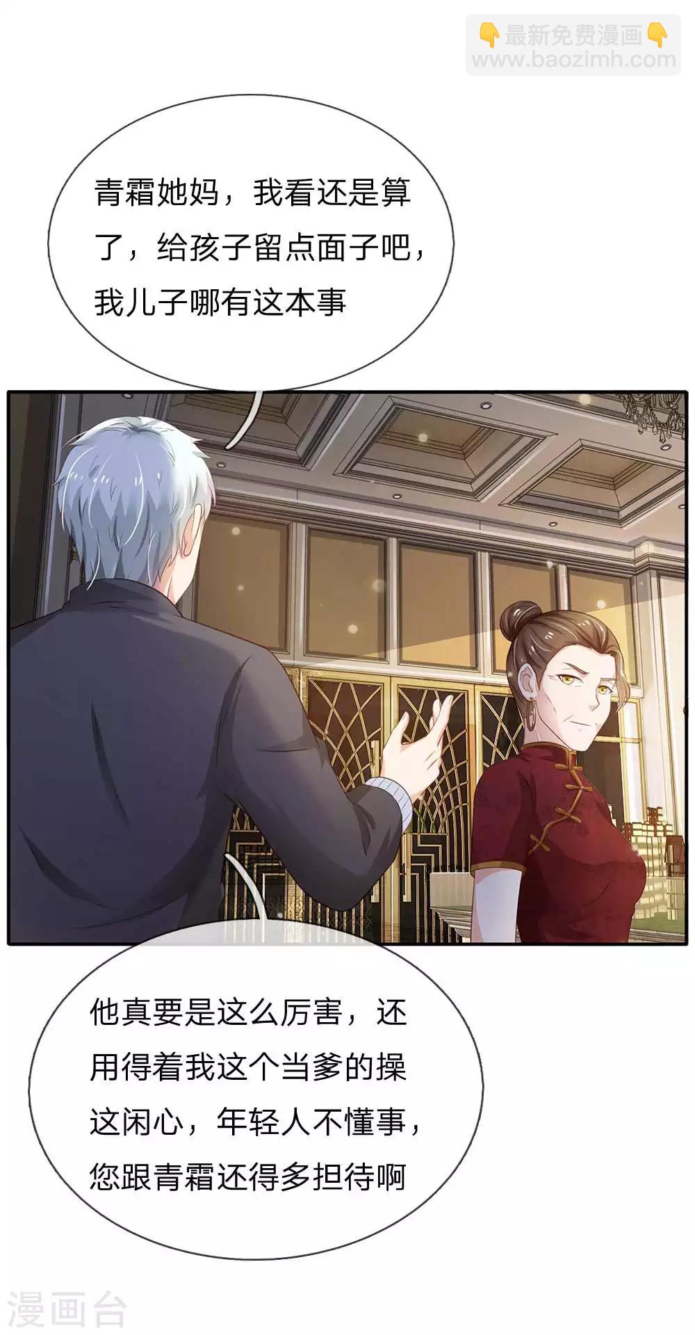 🍘我是大仙尊 第123话 哪来李总，丢人现眼 第16页