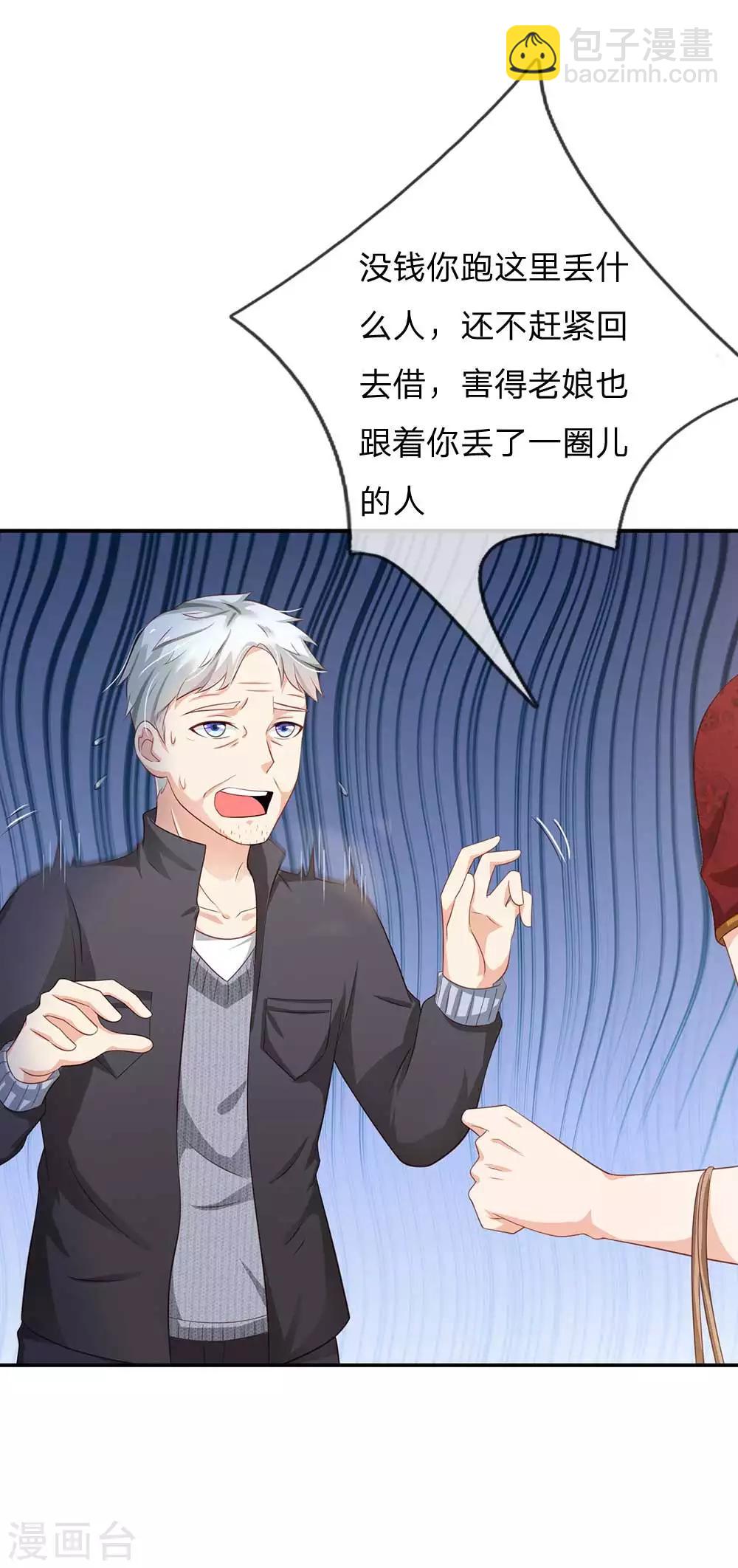 🍘我是大仙尊 第123话 哪来李总，丢人现眼 第19页
