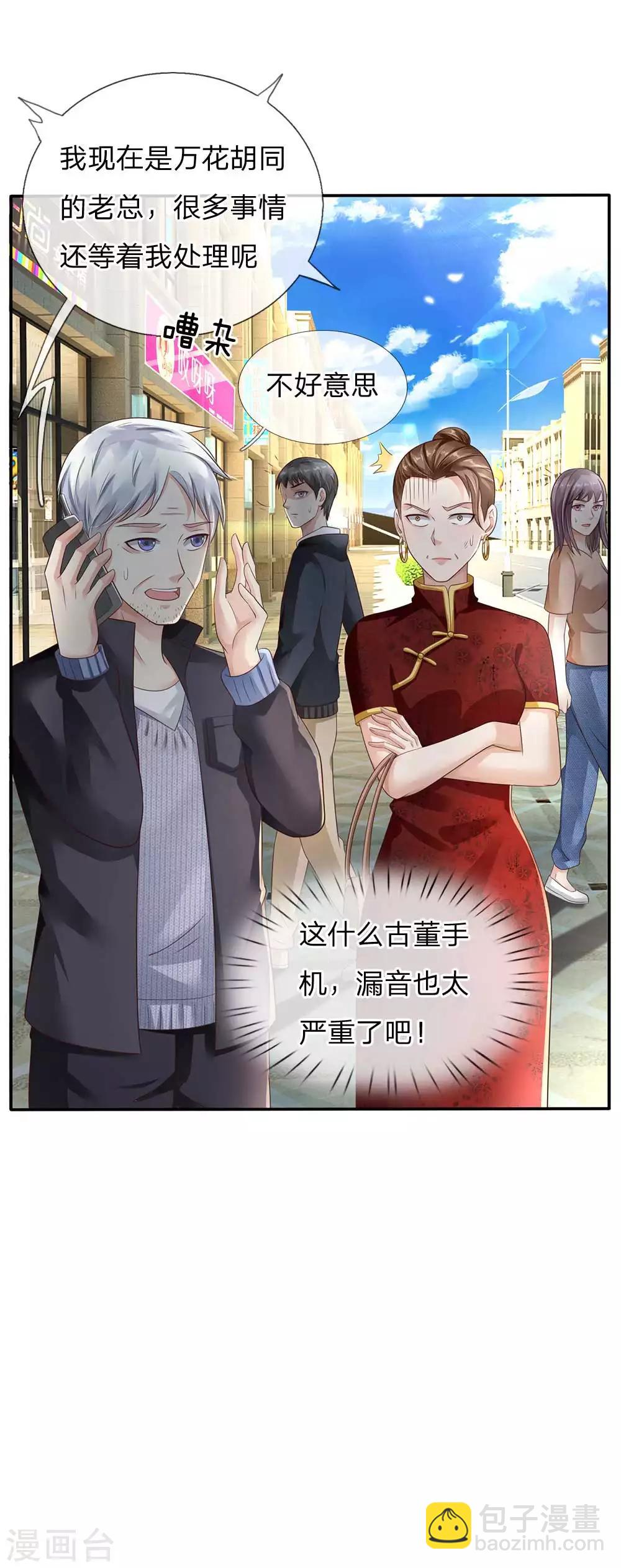 🍘我是大仙尊 第123话 哪来李总，丢人现眼 第4页