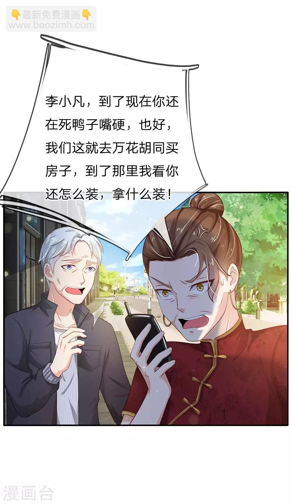 🍘我是大仙尊 第123话 哪来李总，丢人现眼 第5页