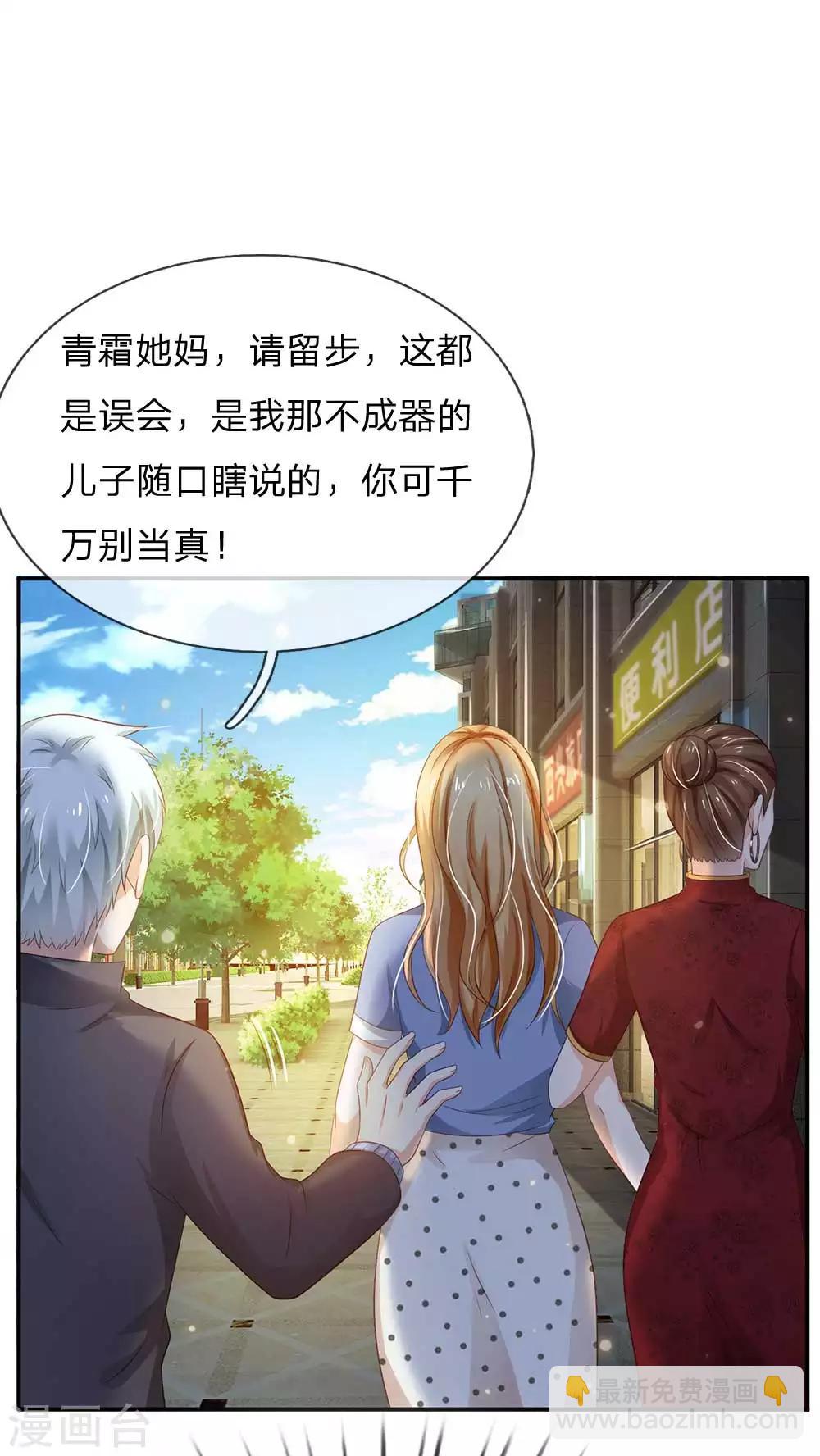 🍘我是大仙尊 第123话 哪来李总，丢人现眼 第6页