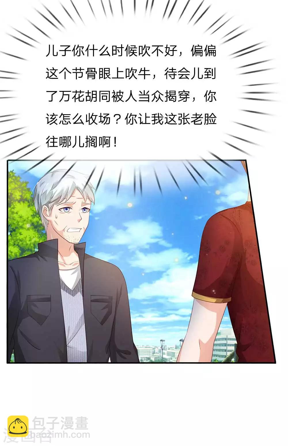 🍘我是大仙尊 第123话 哪来李总，丢人现眼 第7页