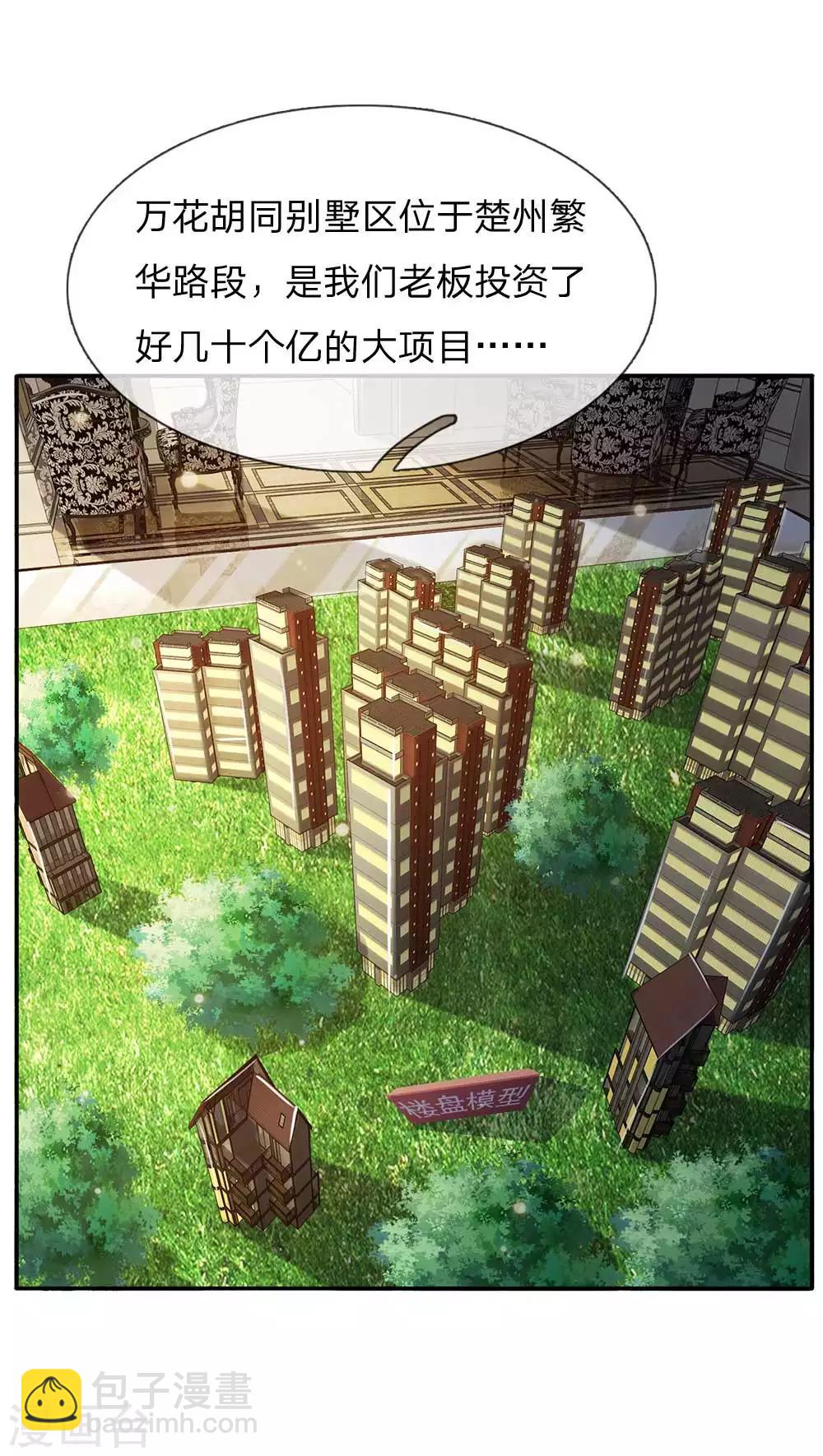 🍘我是大仙尊 第123话 哪来李总，丢人现眼 第9页