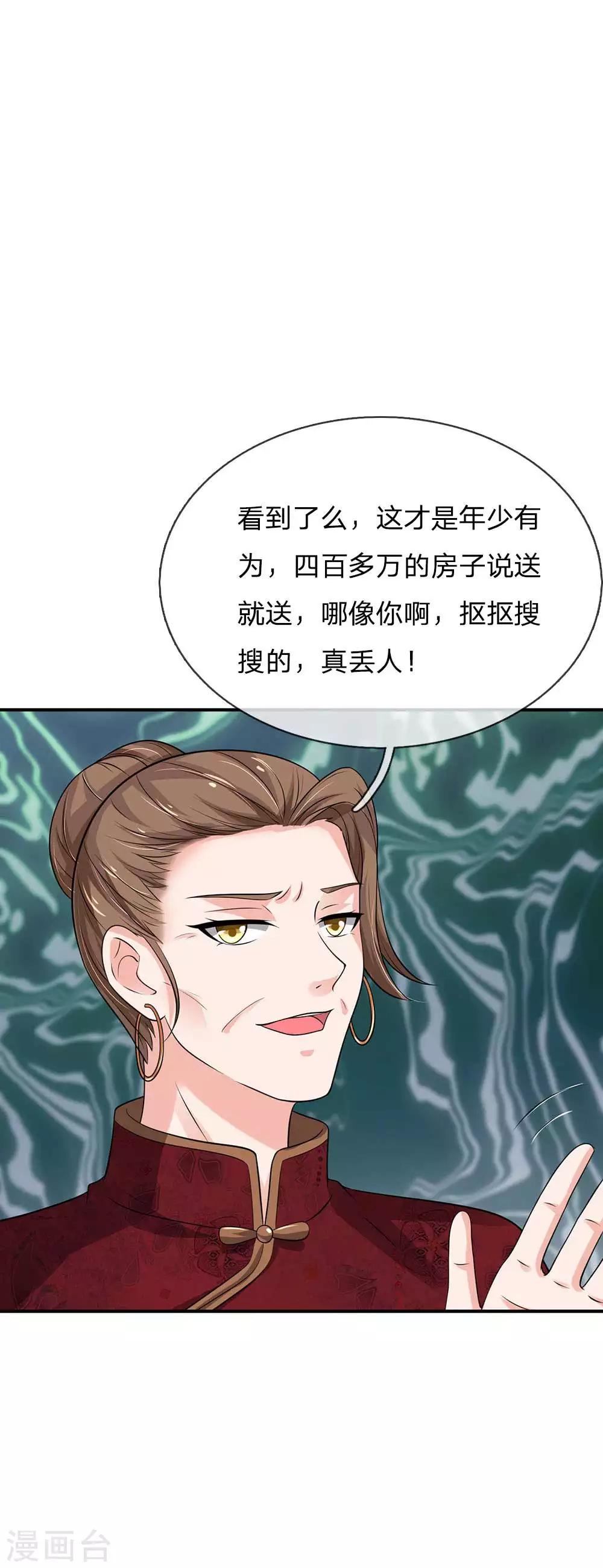🍘我是大仙尊 第125话 给我滚出，李总到了 第1页