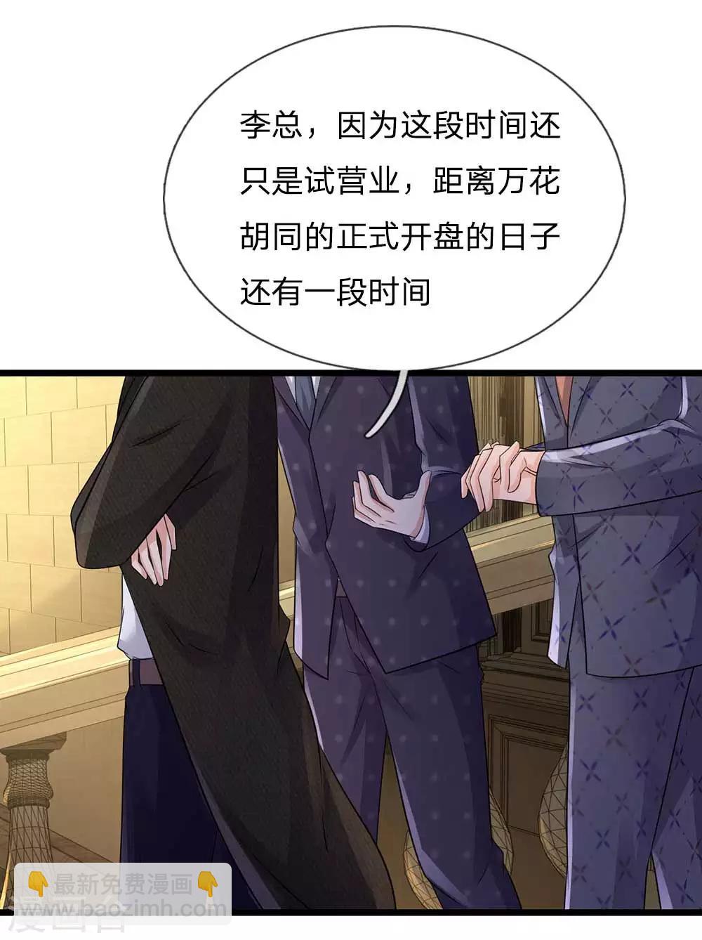 🍘我是大仙尊 第125话 给我滚出，李总到了 第10页