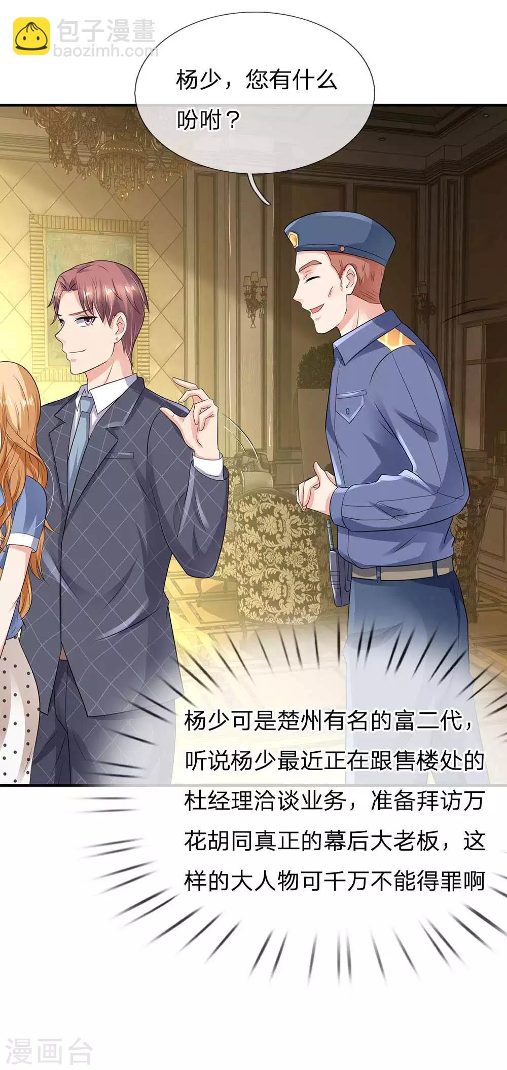 🍘我是大仙尊 第125话 给我滚出，李总到了 第7页
