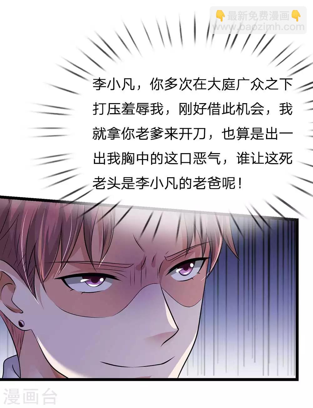 🍘我是大仙尊 第125话 给我滚出，李总到了 第9页