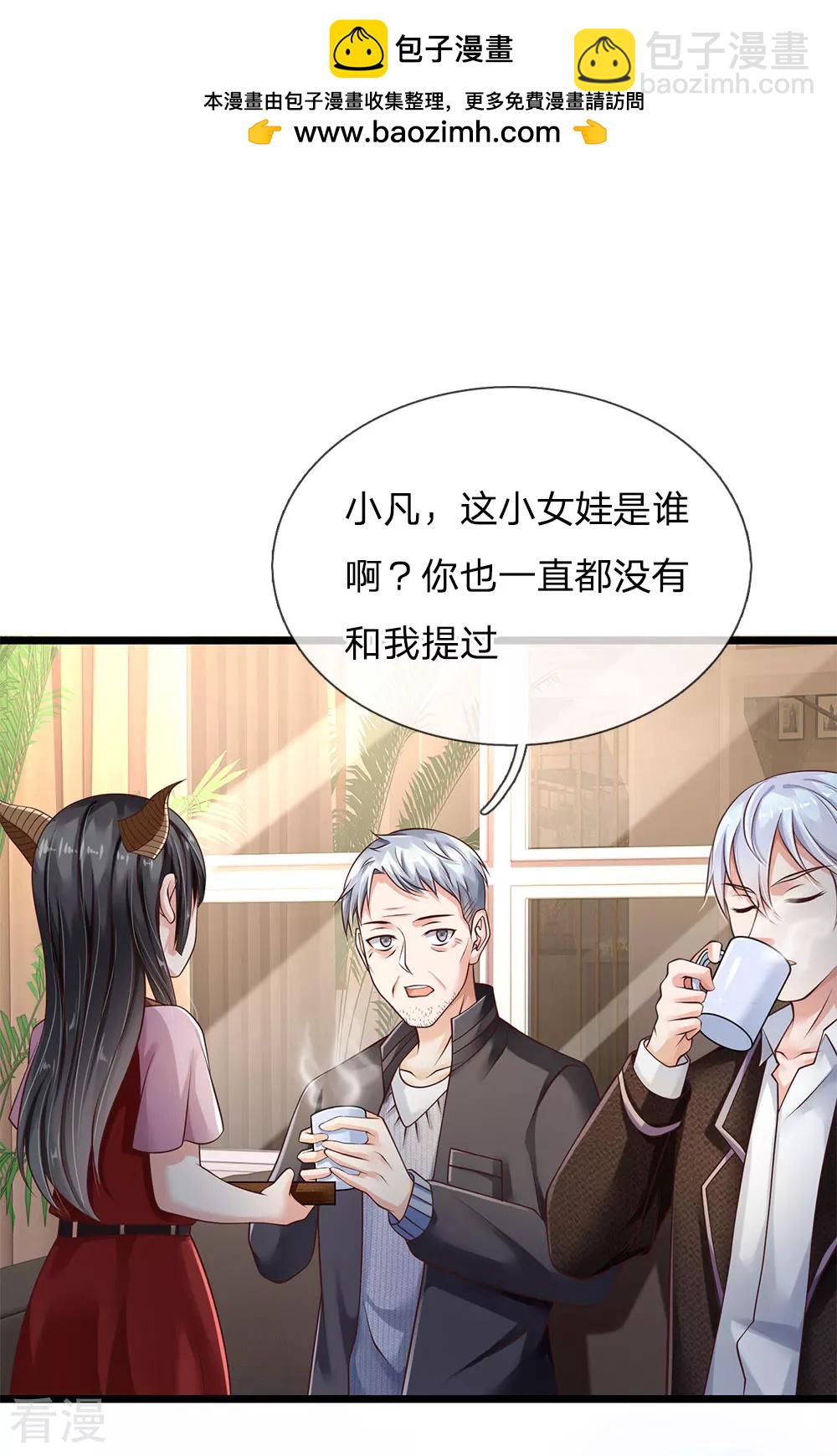 🍘我是大仙尊 愚人节番外 第2页