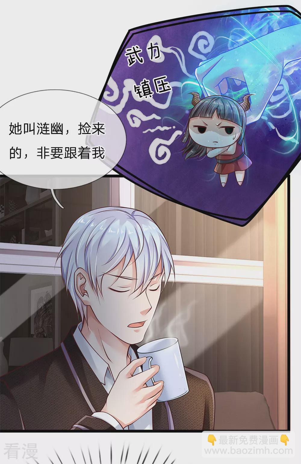 🍘我是大仙尊 愚人节番外 第3页