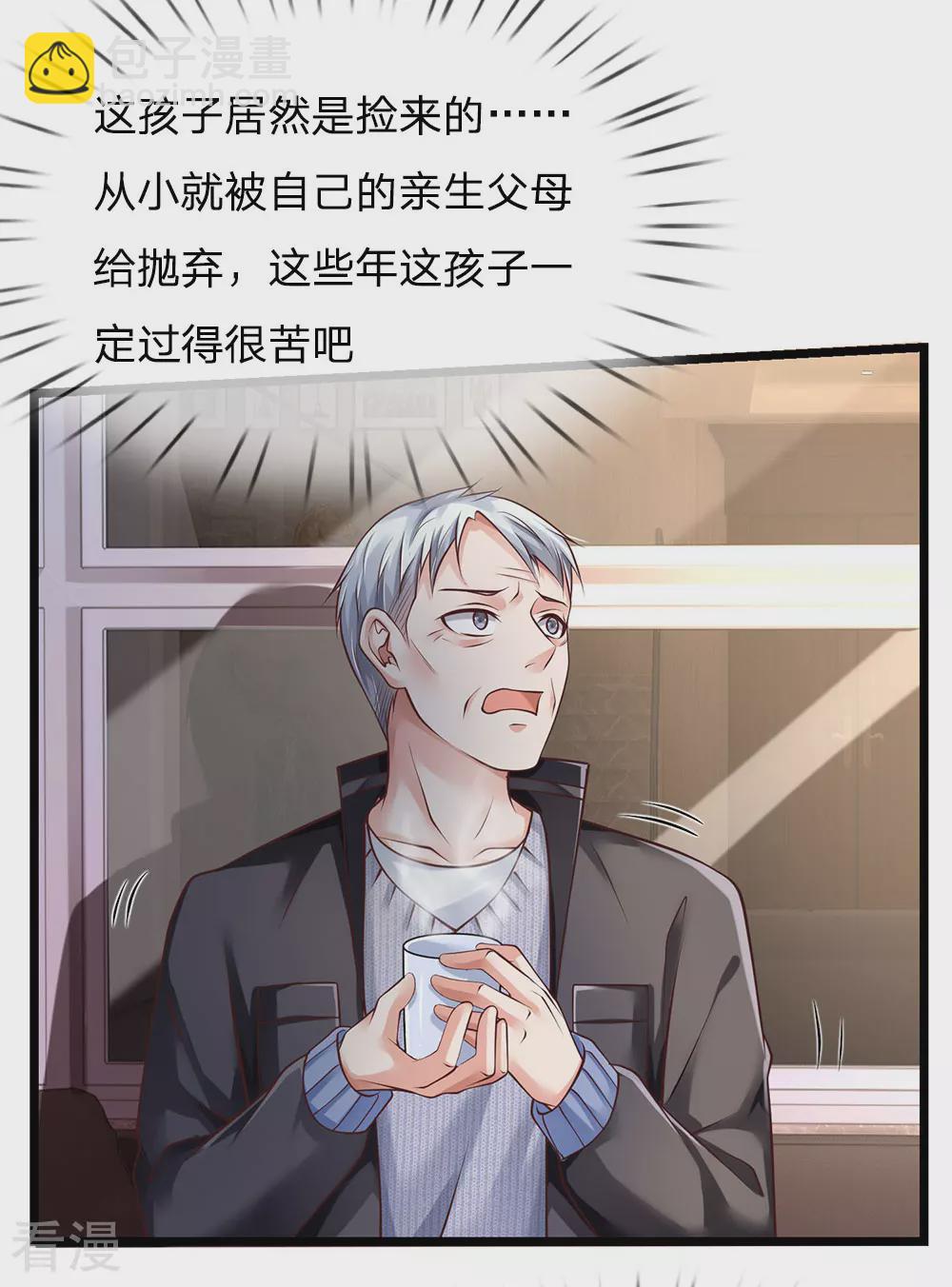 🍘我是大仙尊 愚人节番外 第4页
