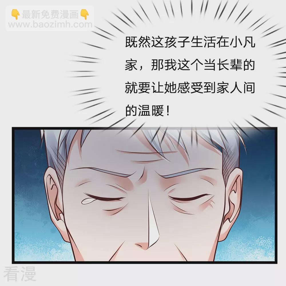🍘我是大仙尊 愚人节番外 第5页