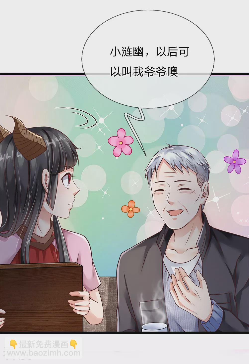 🍘我是大仙尊 愚人节番外 第6页