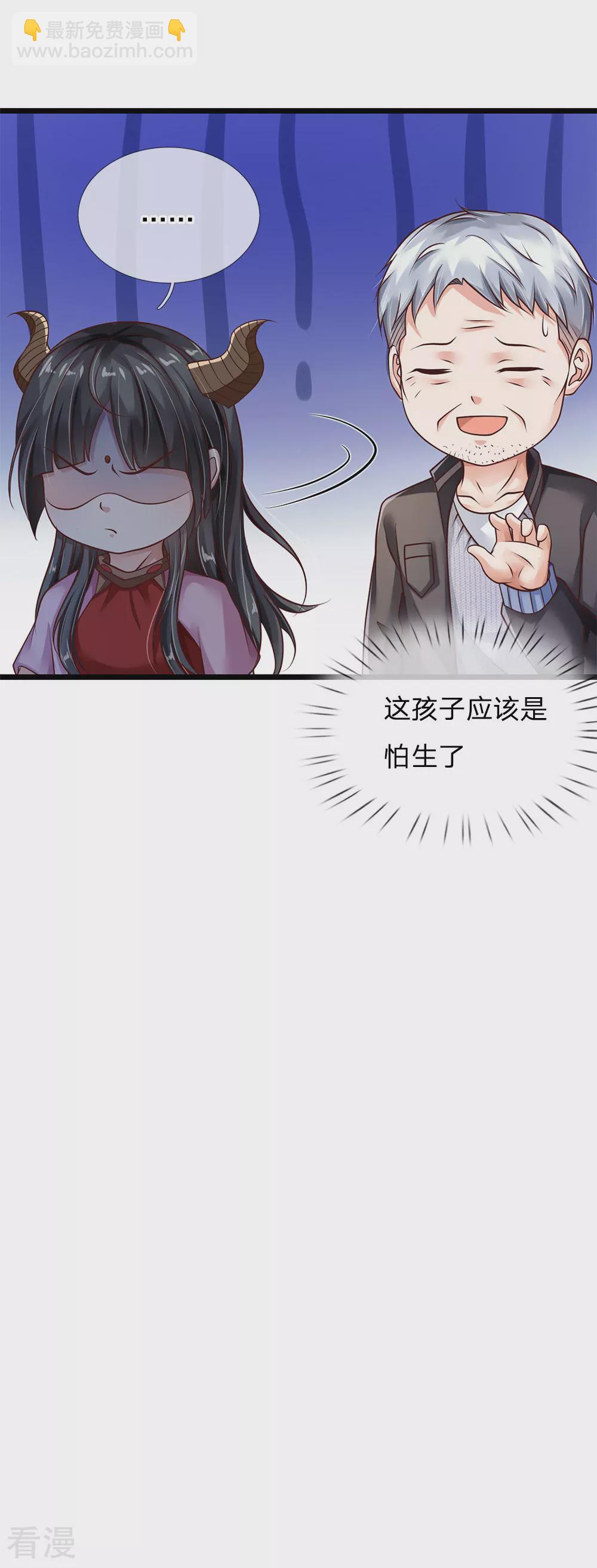 🍘我是大仙尊 愚人节番外 第8页