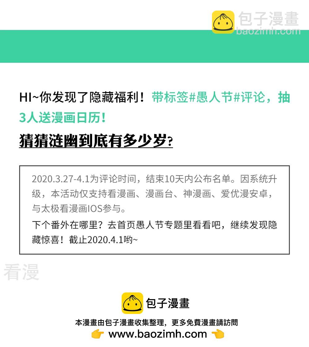 🍘我是大仙尊 愚人节番外 第9页