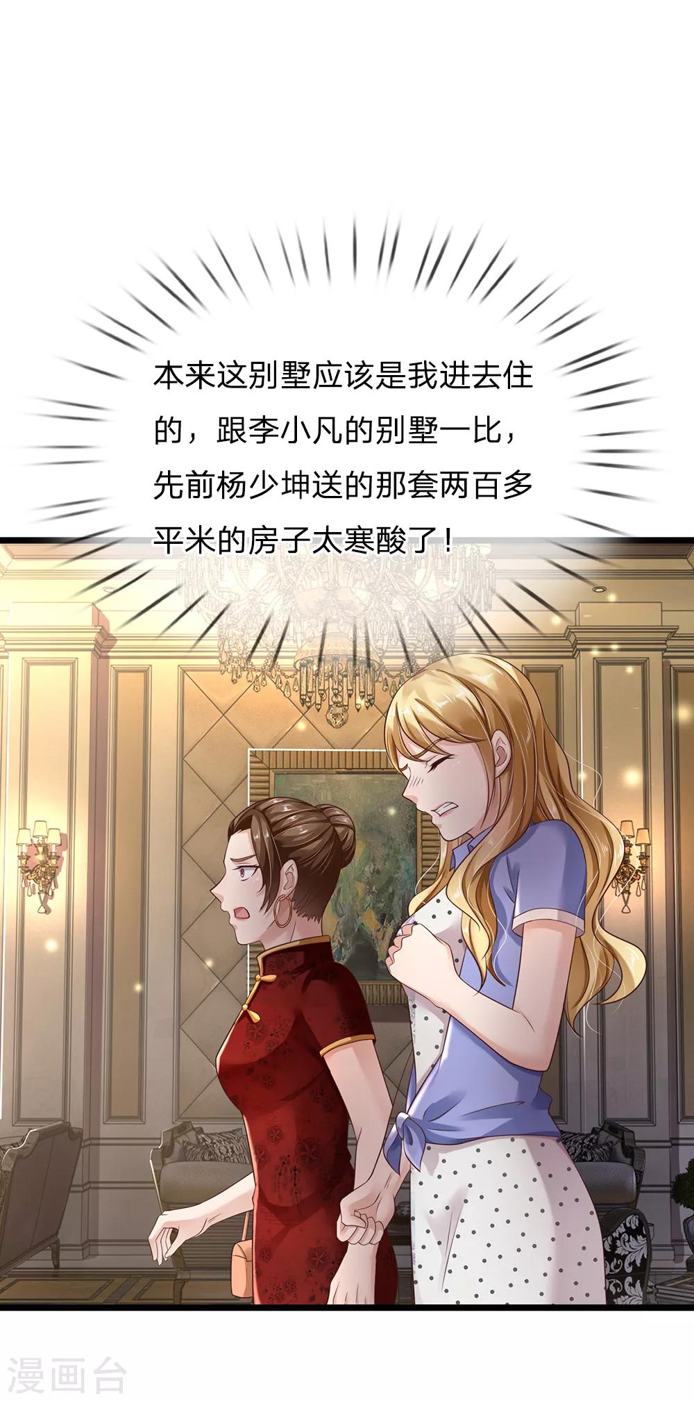 🍘我是大仙尊 第128话 一比之下，相形见绌 第1页