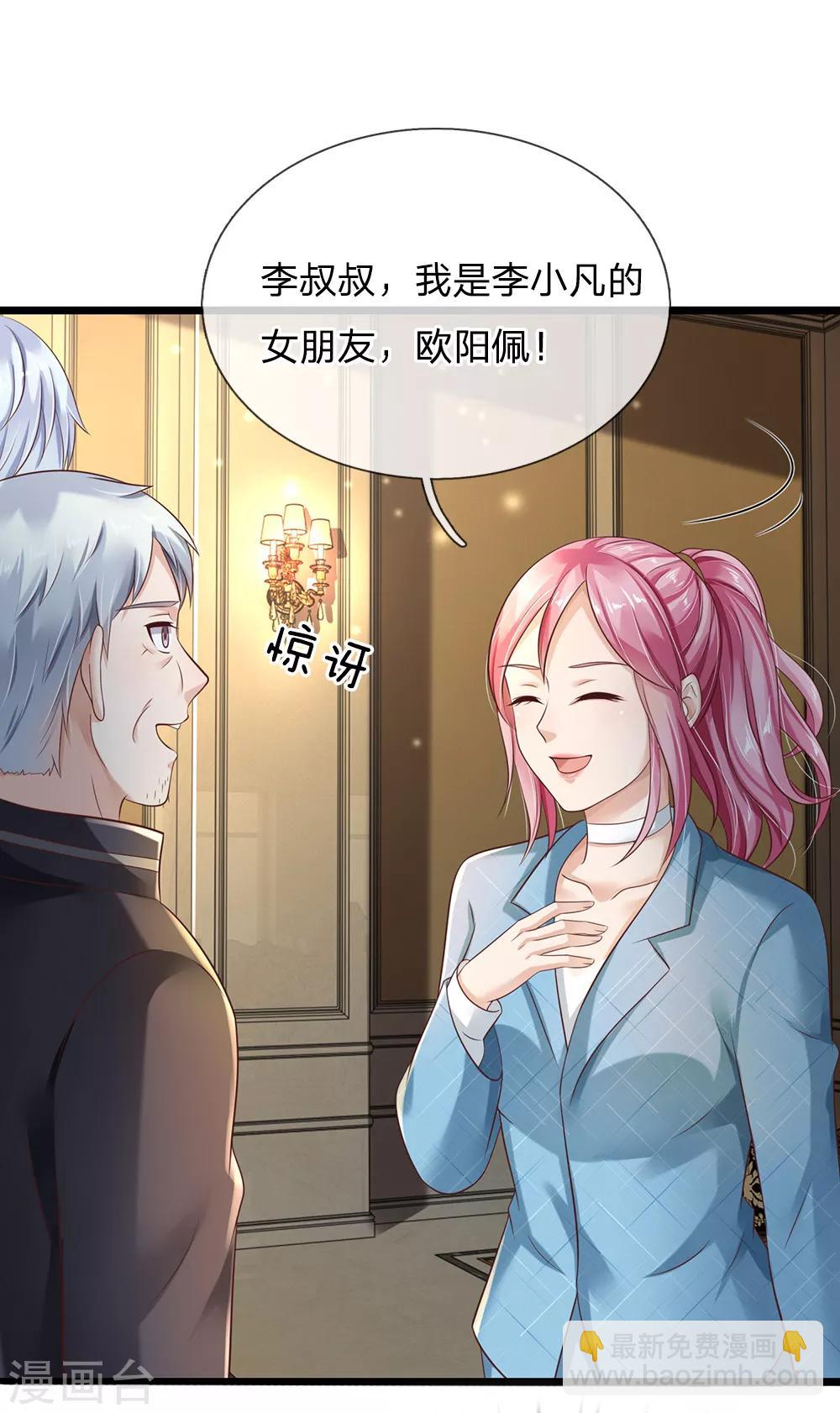 🍘我是大仙尊 第128话 一比之下，相形见绌 第23页