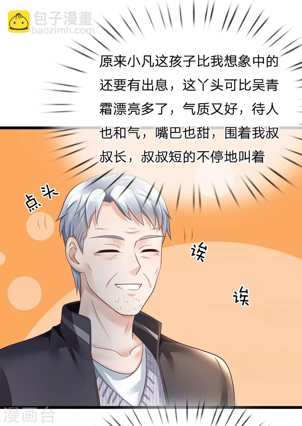 🍘我是大仙尊 第128话 一比之下，相形见绌 第24页