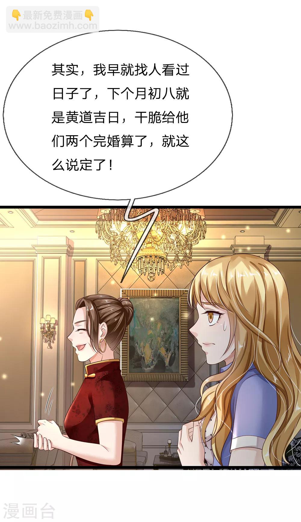 🍘我是大仙尊 第128话 一比之下，相形见绌 第5页