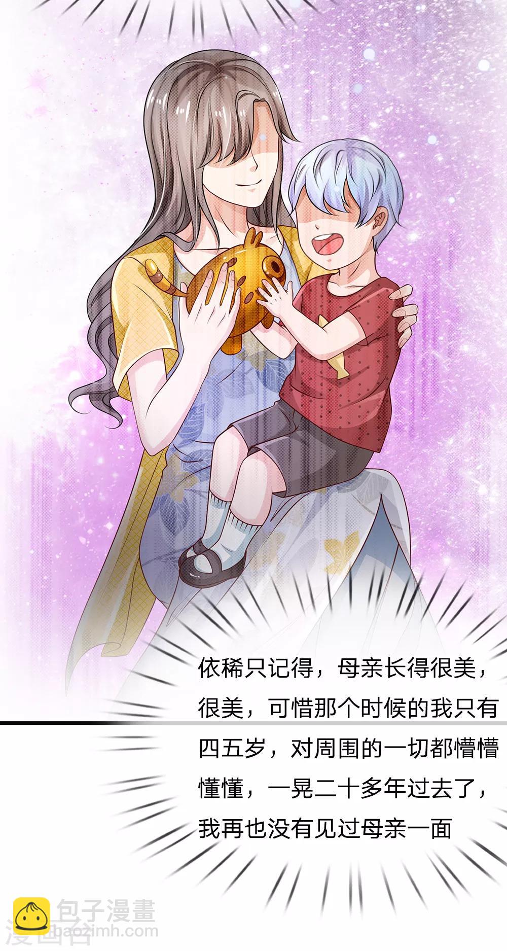 🍘我是大仙尊 第130话 儿时记忆，铁汉柔情 第10页