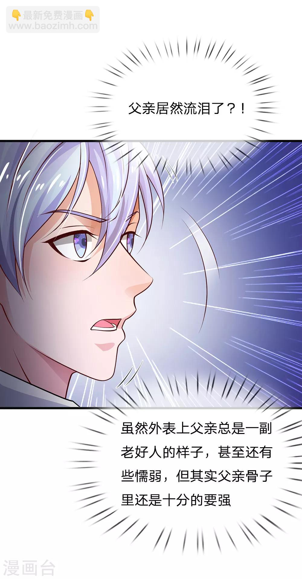 🍘我是大仙尊 第130话 儿时记忆，铁汉柔情 第12页