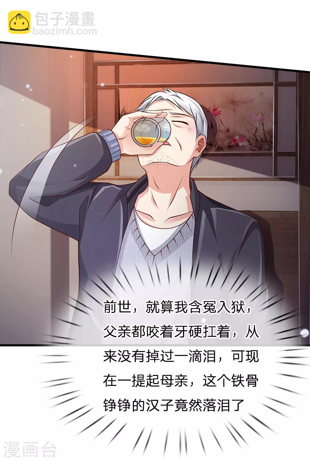 🍘我是大仙尊 第130话 儿时记忆，铁汉柔情 第13页