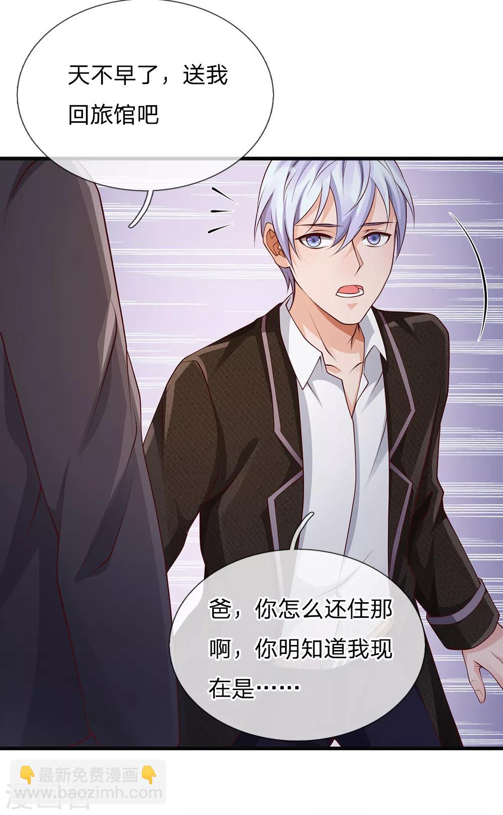 🍘我是大仙尊 第130话 儿时记忆，铁汉柔情 第20页
