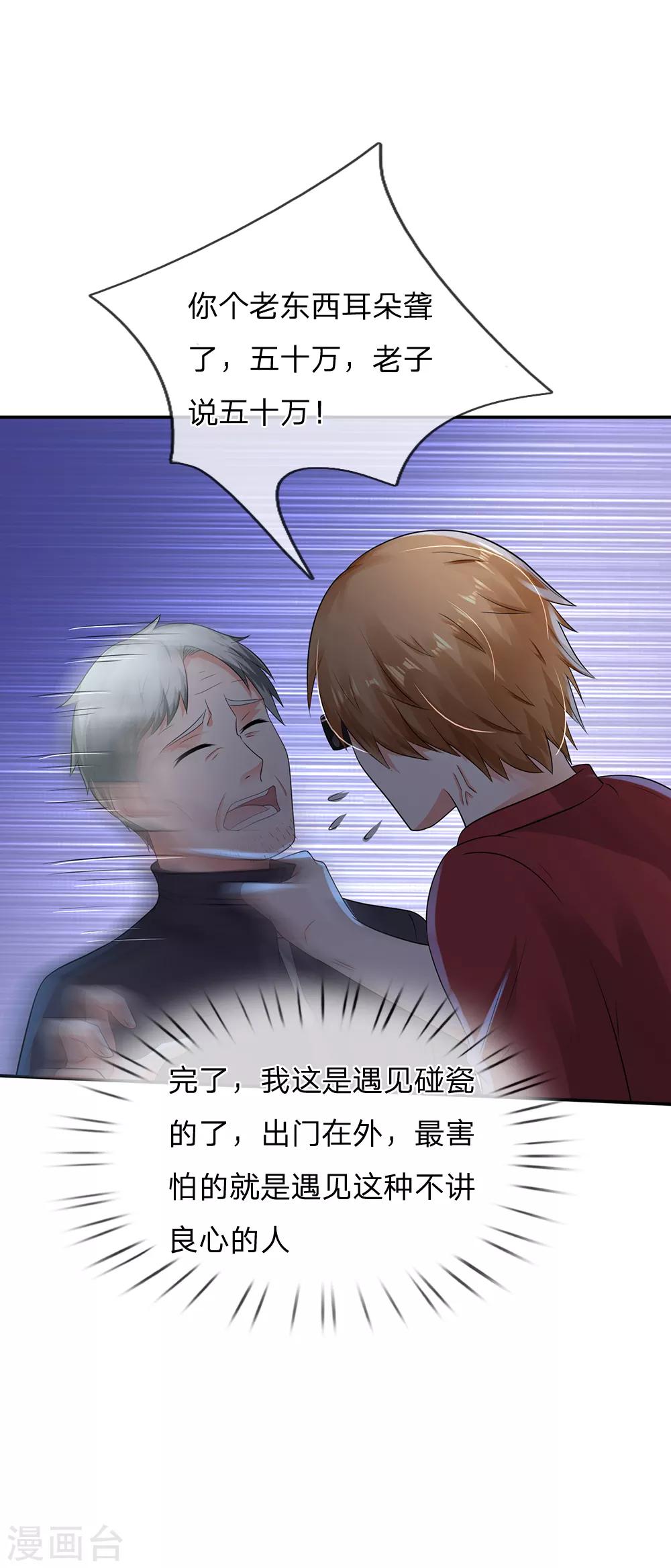 🍘我是大仙尊 第132话 老子王法，加钱加价 第1页