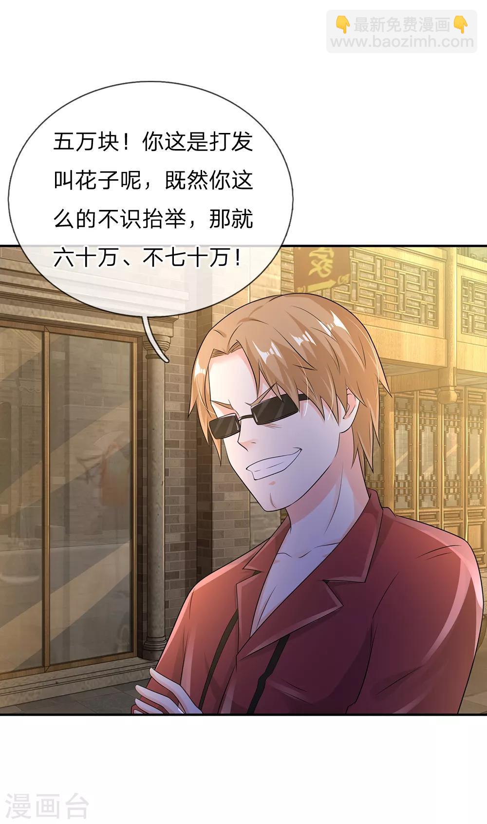 🍘我是大仙尊 第132话 老子王法，加钱加价 第10页