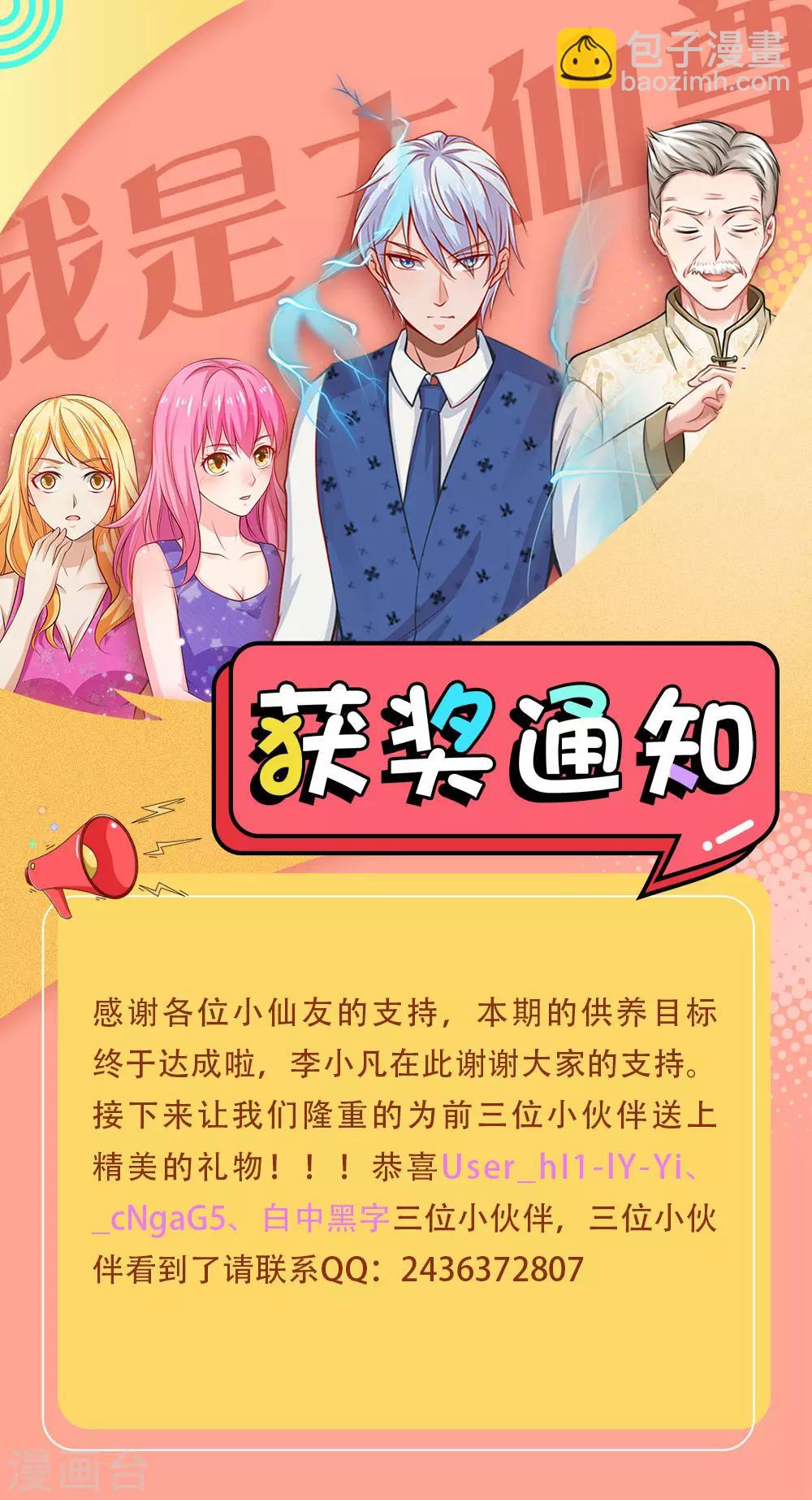 🍘我是大仙尊 第132话 老子王法，加钱加价 第24页