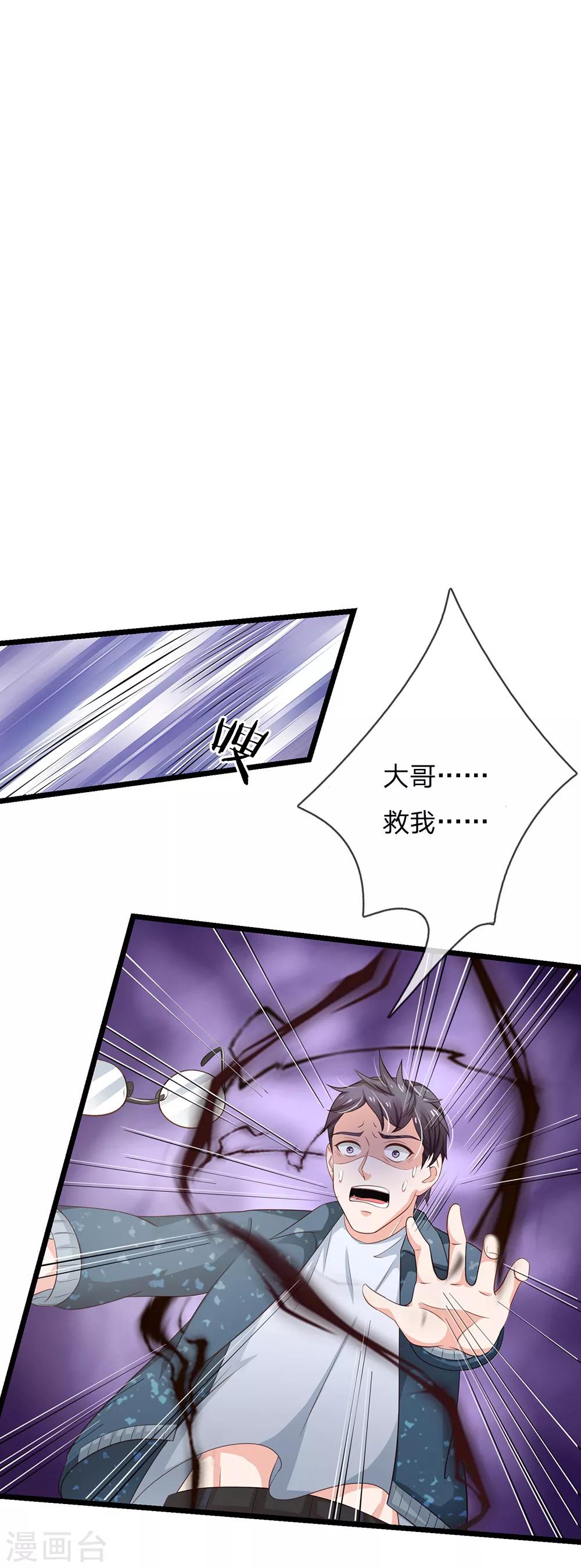 🍘我是大仙尊 第134话 偏来犯我，不要命了 第1页