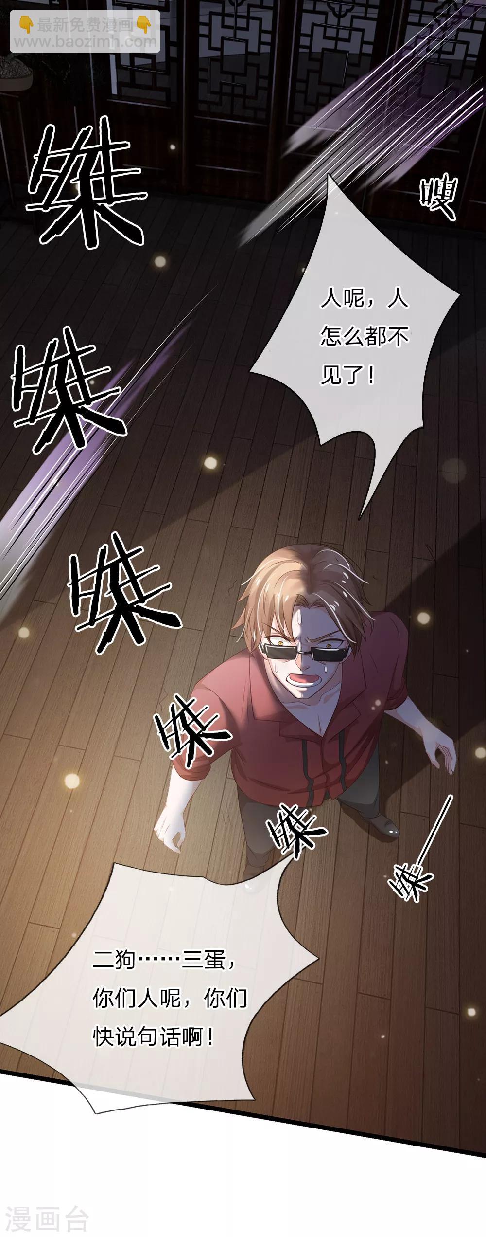 🍘我是大仙尊 第134话 偏来犯我，不要命了 第3页