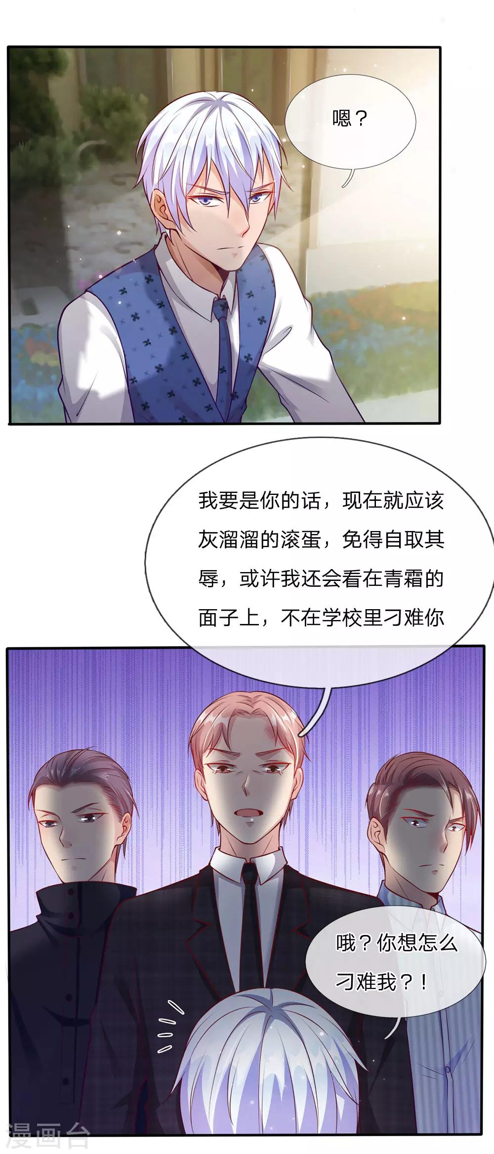 🍘我是大仙尊 第15话 官大一级压死人 第1页