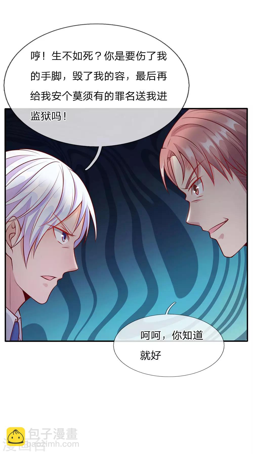 🍘我是大仙尊 第15话 官大一级压死人 第11页