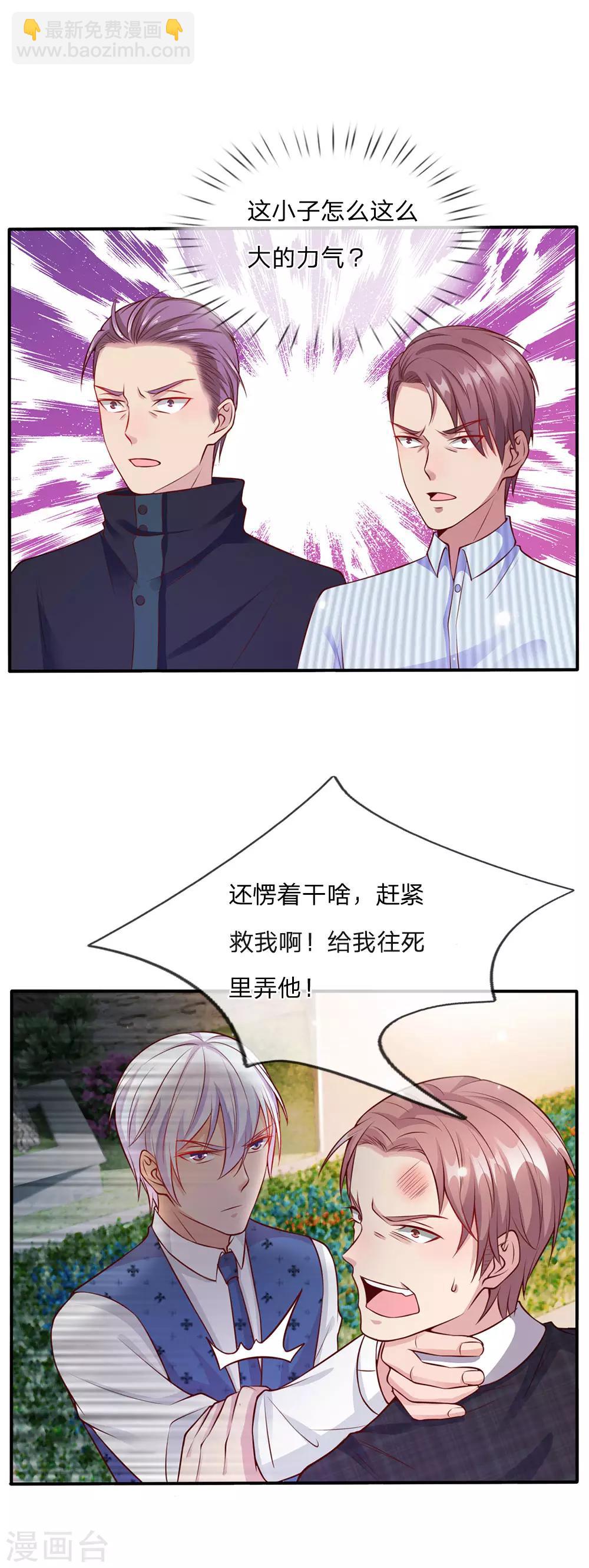 🍘我是大仙尊 第15话 官大一级压死人 第15页