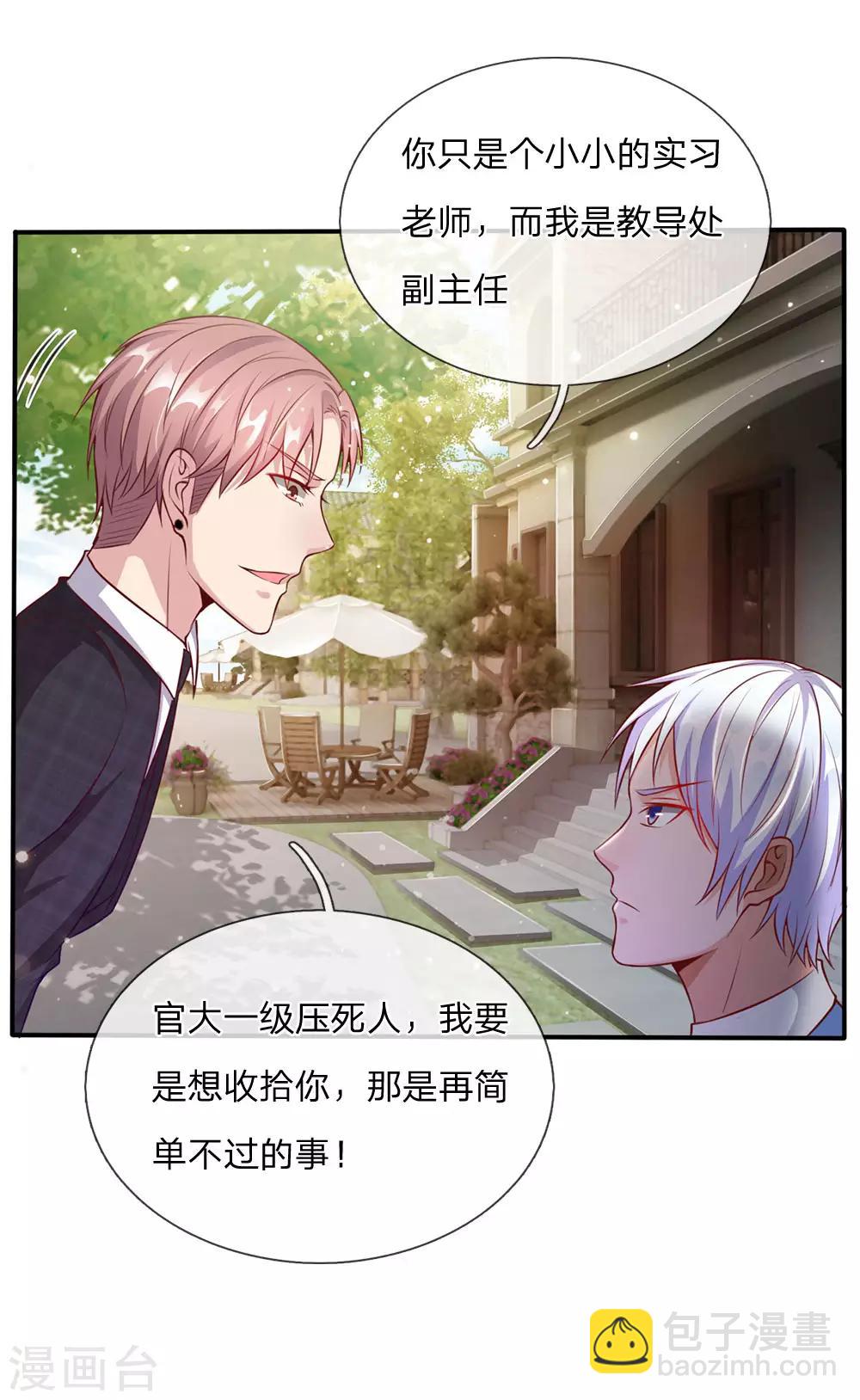 🍘我是大仙尊 第15话 官大一级压死人 第2页