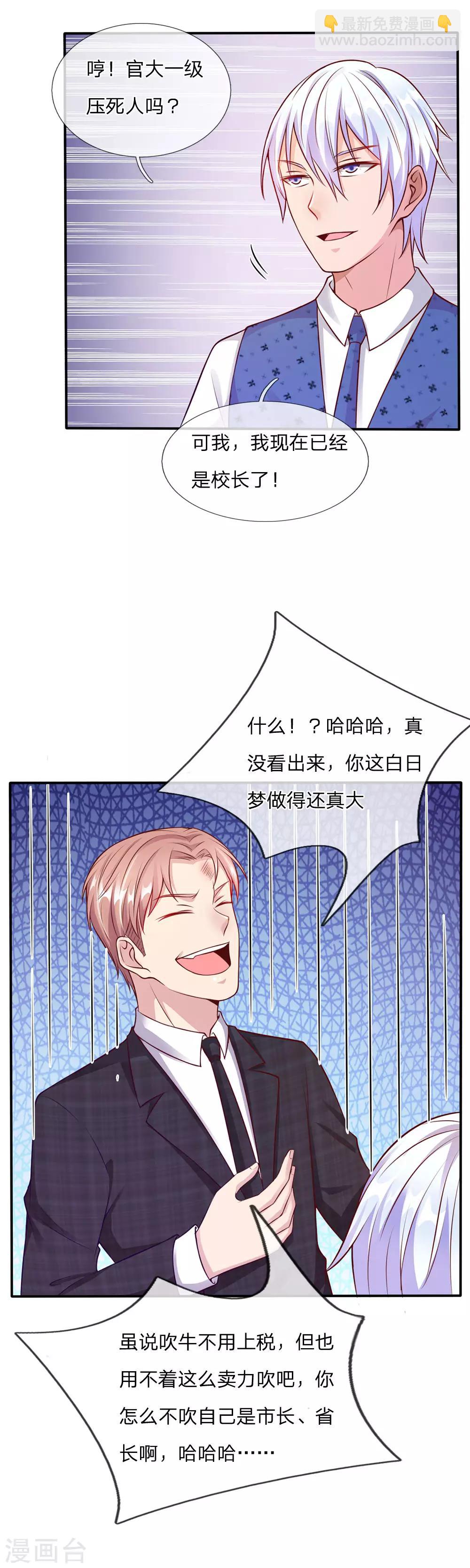 🍘我是大仙尊 第15话 官大一级压死人 第3页