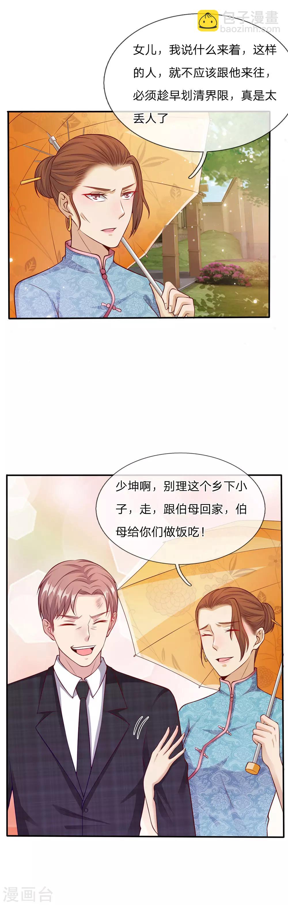🍘我是大仙尊 第15话 官大一级压死人 第5页