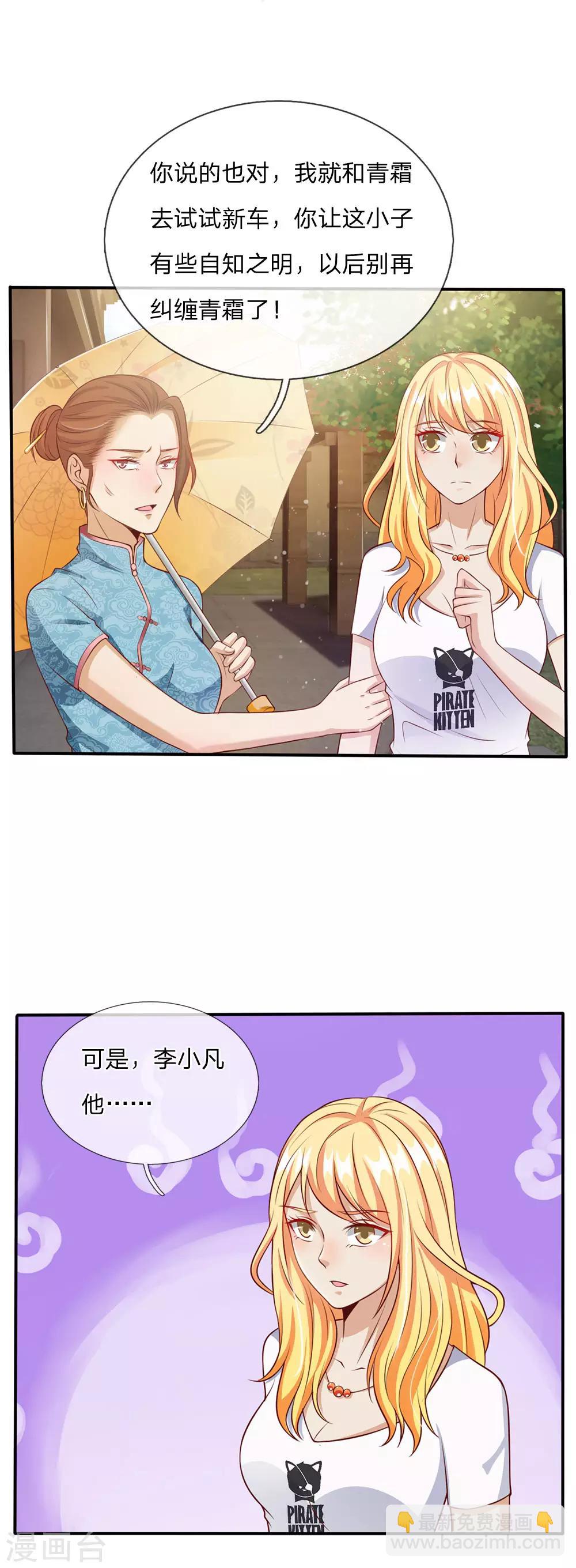 🍘我是大仙尊 第15话 官大一级压死人 第7页