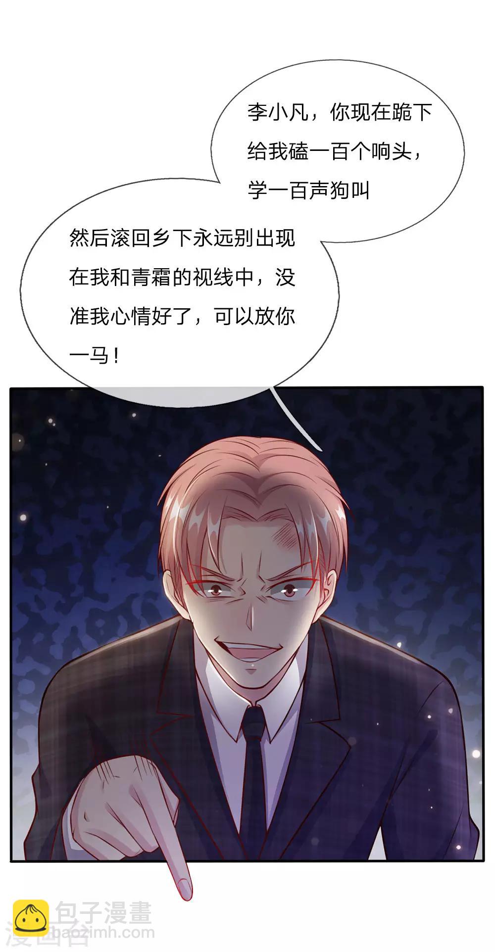 🍘我是大仙尊 第15话 官大一级压死人 第9页