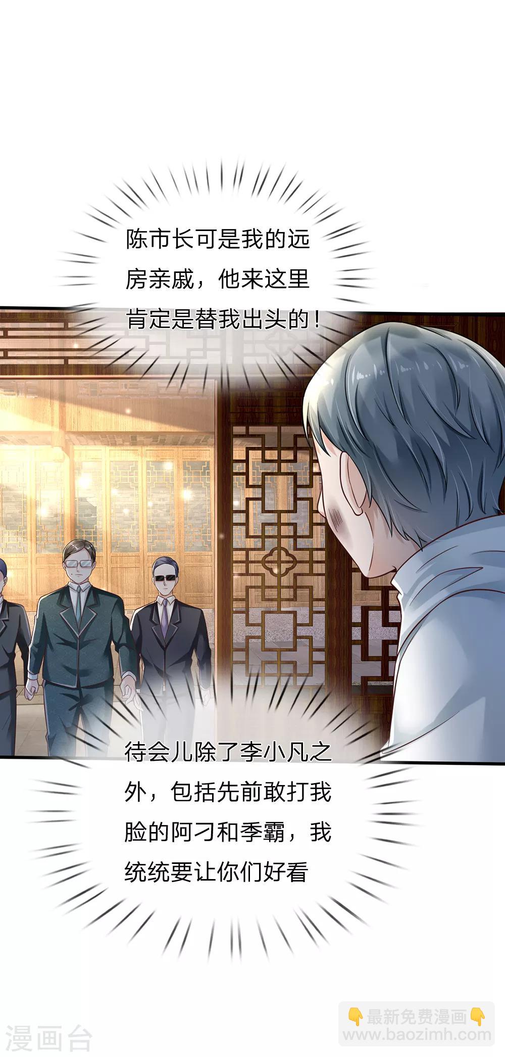🍘我是大仙尊 第136话 一环一环，你惹不起 第21页