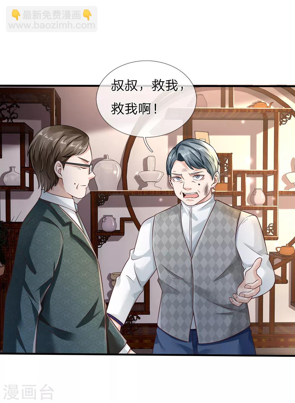 🍘我是大仙尊 第136话 一环一环，你惹不起 第22页