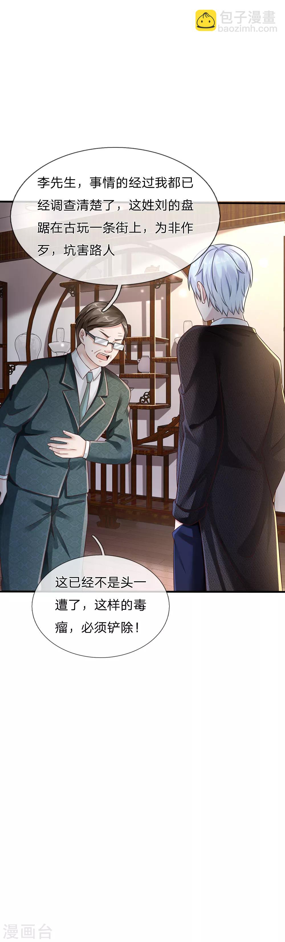 🍘我是大仙尊 第136话 一环一环，你惹不起 第24页